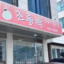 속초떡볶이맛집 네이버블로그