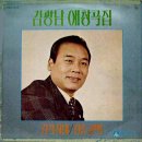 김광남 애창곡집 [감격시대／청춘고백] (1980) 이미지