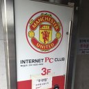 맨유PC방 이미지