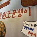 명불허전원조골뱅이수원망포역점