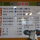 법성가든 함안감자탕 | 함안맛집 함안감자탕에서 뜨끈하게 한끼