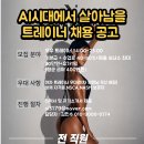 [신촌,광흥창역]AI시대에 살아남으면서 몸값 올려주는 센터에서 2년만에 오후 트레이너 모집합니다. 이미지