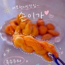 손이가꽈배기 - 강진군 병영성로 96 | 손이가꽈배기