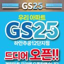 GS25하안단지점 이미지