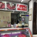 삼삼이숯불식육식당