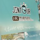 여행에진심 진투어 네이버블로그