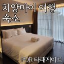 영풍컴퓨터드라이크리닝 | 치앙마이 혼자 여행 숙소 추천 POR 타패게이트 가성비 호텔