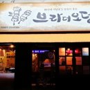 브라더오뎅(부산시청점) 이미지
