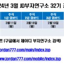 2024년 3월 4일 월요일(강의접수일) 인강 32기 공지 이미지