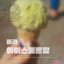배스킨라빈스천안차암점