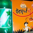 행복담닭 이미지