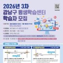 논현글로벌평생학습센터 | [공지] 강남구 논현글로벌평생학습센터 캔바 AI 그래픽디자인 수강 모집ㅣ2026년 3분기 일정·신청