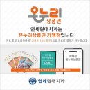 금천연세치과의원 이미지