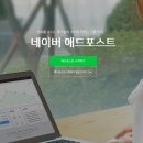 애드포스트 신청 방법, 승인 조건? 초보 블로거가 신청 해봤습니다 (제 조건까지 공개!!)