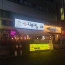 인계동포차 포차1번지먹새통 방문후기