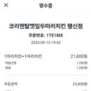 코리엔탈깻잎두마리치킨행신점 네이버블로그
