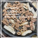 싱싱오리 - 시흥시 신천3길 36-1 | 맛집 탐방 리뷰 - 경기도 하남 싱싱오리 솔직 후기