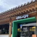 배동삼릉 | 경주 한식 추천 로망스아구찜, 경주 배동 삼릉숲 인근 매콤 해물찜 맛집