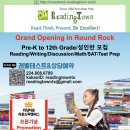 영어 수학 학원 - Reading Town / Math6Month 오픈 in Round Rock 이미지