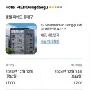 호텔 피에드 동대구 이미지
