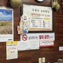 두릉리송어횟집 이미지