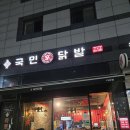 풍경닭발 | 남양주 다산 국민닭발 꼬끼오 내돈내산 후기