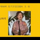 제44회(2403) 6. 봄처녀/모희 이미지