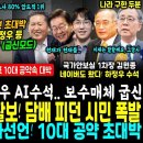 네이버도 왔다, 잼프 일요 인선 본 보수매체 굽신 &#34;국가안보1차장 김현종, 네이버 하정우 AI수석&#34; (정청래 당대표 79%, 10대 약 이미지