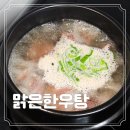 뼈고집 | 뼈없는 갈비탕 밀키트 추천 맑은 한우탕 진한 고집식품 후기