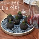 서순라길 파스타 | 이다 iDA | 돌담뷰와 함께하는 감성맛집