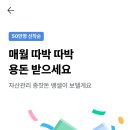 4월의 마지막 날! <b>뱅크</b><b>샐러드</b> 용돈 받아