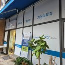 방서서울가정의학과의원 | [위례별가정의학과의원] 위례 건강검진 병원 추천 (독감백신 종류, 비용)