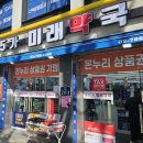 미래온누리약국 이미지