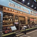 보승회관 | 방이동 맛집 순대국 전문점에서 먹는 순대 곱창 볶음 후기!! [보승회관 방이점]