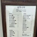 운준동 맛집 판교 삼동소바 후기 ｜삼동소바 솔직리뷰