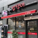 탱이탱이밥탱이