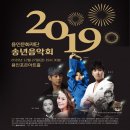 2019 용인문화재단 송년음악회 이미지
