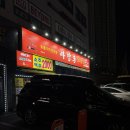 마장동고기집삼숭점 | 소주·맥주 2천원이라니… 양주 마장동 고기집 삼숭점 솔직 리뷰