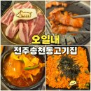 오일내송천에코점 이미지