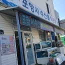 포항시수산물직판장
