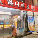 생맥주 1,900원 가성비 최고, 오목교역 맛집 하나마토 솔직 후기