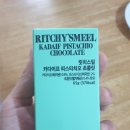 릿치스밀 카다이프 피스타치오 초콜릿 솔직후기