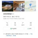 브리즈번 101 | [청주]풀빌라 야외 프라이빗 바베큐 숙박 후기🌷(브리즈번101)