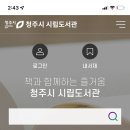 청주시립도서관 이미지