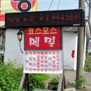 코스모스와 메밀가든 이미지