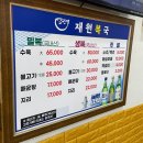 재원복국 네이버블로그