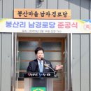 봉산리 경로당 이미지