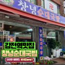 창녕순대국밥 이미지