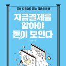 돈의 흐름 재테크 경제학 이미지