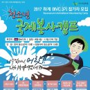 [비소나눔마을] 2017년 하계 청소년 국제봉사캠프 3기 단원 모집 (~6/11) 이미지